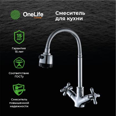 Смеситель для кухни ONE LIFE BY ORANGE OL24-402