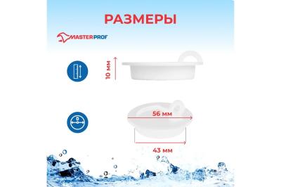 Пробка MASTERPROF для ванны