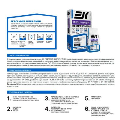 Шпатлевка ЕК Polymer super finisn/Albino R 5 кг 