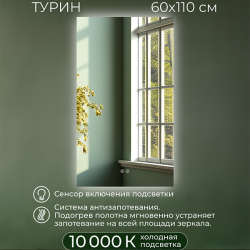 Зеркало DOUBLE YOU Турин 60*110 см