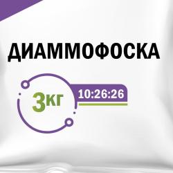 Удобрение минеральное НОВ-АГРО Диаммофоска универсальное 3000 г