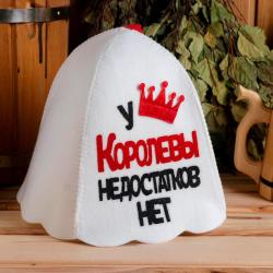 Шапка для бани У Королевы недостатков нет