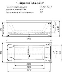 Ванна акриловая RADOMIR Патрисия 175*75 см