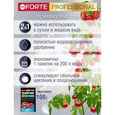 Удобрение минеральное BONA FORTE Для томатов, перцев 100 г