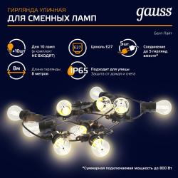 Гирлянда Нить GAUSS 1 режим 8 м