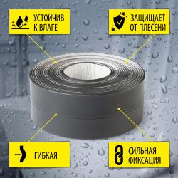 Лента-бордюр для ванн АККУРАТ графит 38 мм