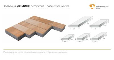 Плитка тротуарная BRAER Домино Колормикс Каштан