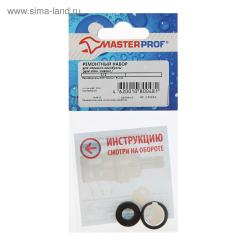 Набор прокладок MASTERPROF для керамической кранбуксы 1/2" ИС.130262