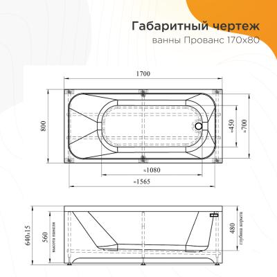 Ванна акриловая RADOMIR Прованс 170*80 см