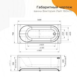 Ванна акриловая RADOMIR Виктория Лайт 160*70 см