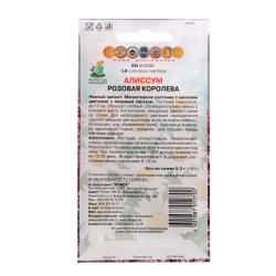 Алиссум ПОИСК Розовая королева 0,3 г