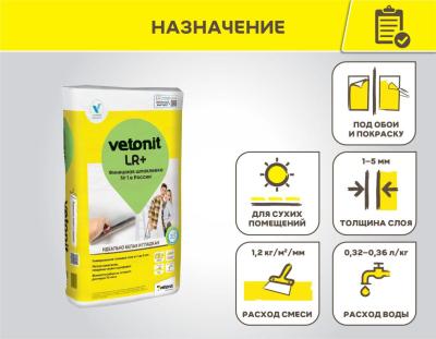 Шпатлевка VETONIT LR+ полимерная 20 кг