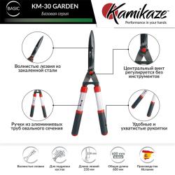 Кусторез KAMIKAZE KM-30