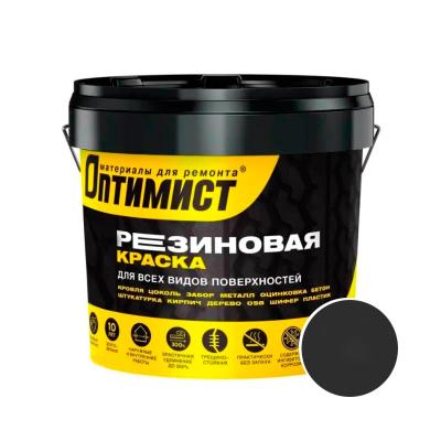 Краска резиновая ОПТИМИСТ RAL 9004 Черный 12 кг