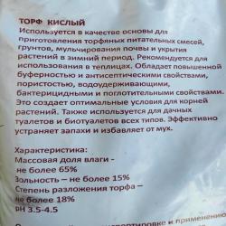Торф ЛАМА ТОРФ Кислый 10 л