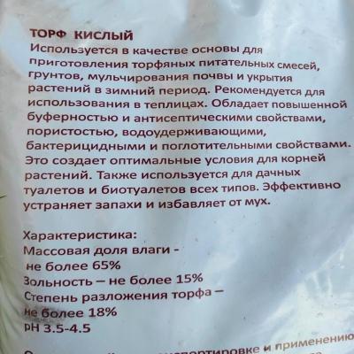 Торф ЛАМА ТОРФ Кислый 10 л