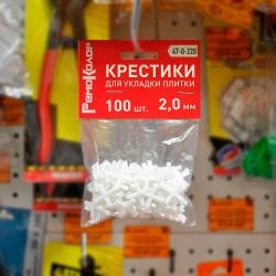 Крестики для плитки 2 мм 100 шт 