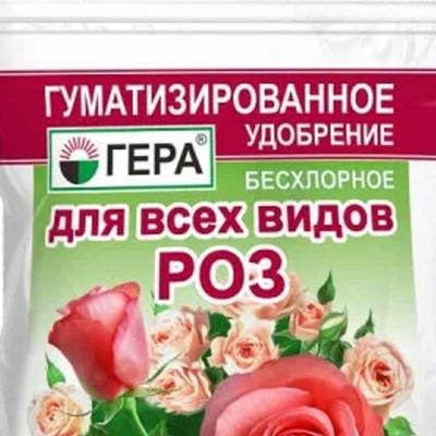 Удобрение органоминеральное ГЕРА Для роз 500 г