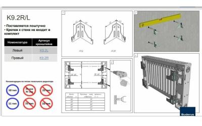 Кронштейн настенный BUDERUS K9.2L