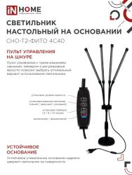 Светильник LED IN HOME Фито 40 Вт 4690612053561