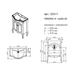 Тумба с раковиной CAPRIGO Verona 65 антарктида 