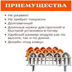 Ограждение декоративное PROTEX Кованый цветок Белый 600*300 мм