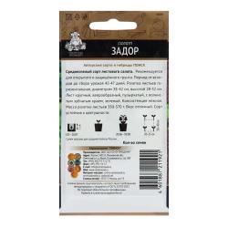 Салат листовой ПОИСК Задор 1 г 