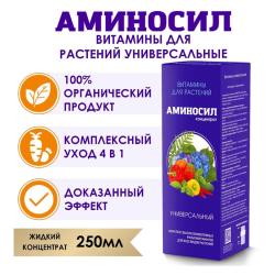 Удобрение органическое АМИНОСИЛ Универсальное 250 мл