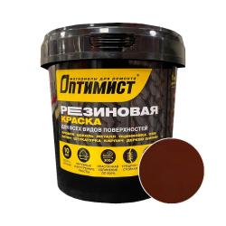 Краска резиновая ОПТИМИСТ RAL 8017 Шоколоадно-коричневый 1 кг