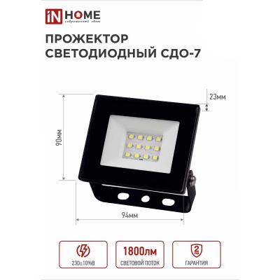 Прожектор LED IN HOME 20W черный 4690612034614