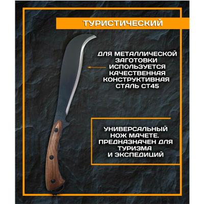 Нож Мачете в чехле 