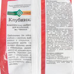 Удобрение органоминеральное ДОЛИНА ПЛОДОРОДИЯ Ому для клубники 1200 г