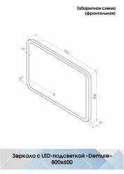 Зеркало КОНТИНЕНТ Demure Led 80*60 см