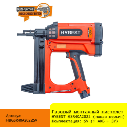 Газовый монтажный пистолет HYBEST GSR40A HBGSR40A2022SV