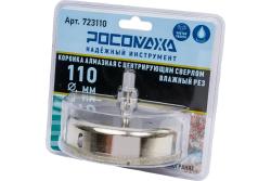 Коронка алмазная РОСОМАХА 110 мм 723110