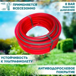 Шланг поливочный AQUAPULSE Коралл ТЭП Красный, серый 3/4" 20 м