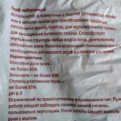 Торф ЛАМА ТОРФ Нейтральный 60 л