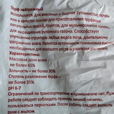 Торф ЛАМА ТОРФ Нейтральный 10 л