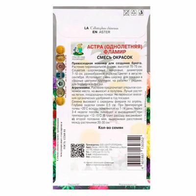 Астра ПОИСК Фламир смесь окрасок 0,3 г