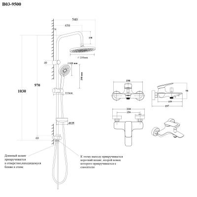 Душевая система BOND B03-9500