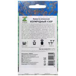 Капуста японская ПОИСК Изумрудный узор 0,5 г