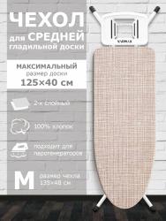 Чехол для гладильной доски VARMAX Beige Linen 