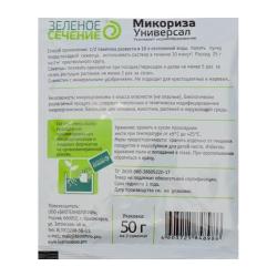 Стимулятор роста ЗЕЛЕНОЕ СЕЧЕНИЕ Микориза для саженцев 50 г