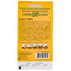 Огурец ГАВРИШ Герман F1 5 г