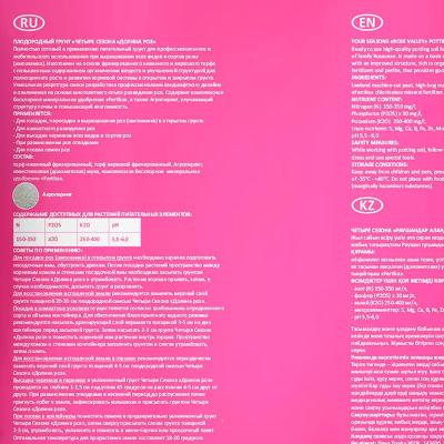 Грунт ЛАМА ТОРФ Четыре сезона Долина роз 20 л