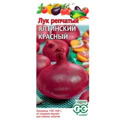 Лук репчатый ГАВРИШ Ялтинский красный 0,2 г
