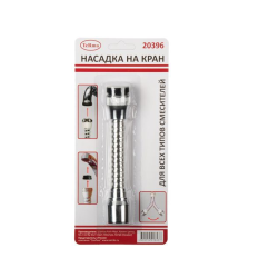 Аэратор с гибким удлинителем TERMA 20396