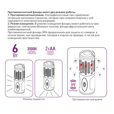 Противомоскитный фонарь ЭРА Eramf-05 Б0043785