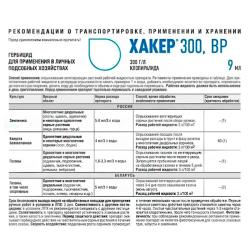 Средство от сорняков АВГУСТ Хакер 9 мл