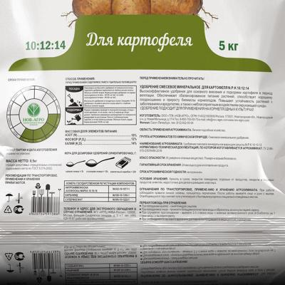 Удобрение минеральное НОВ-АГРО Для картофеля 5000 г